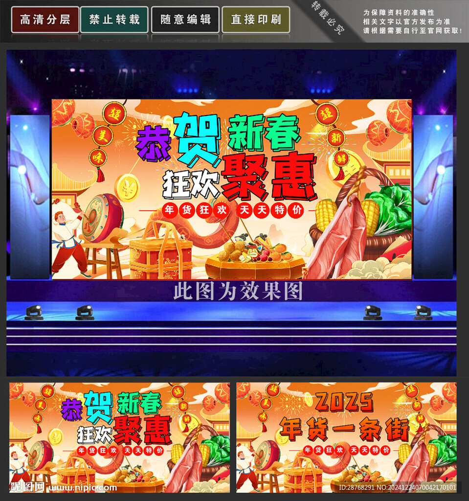 年货