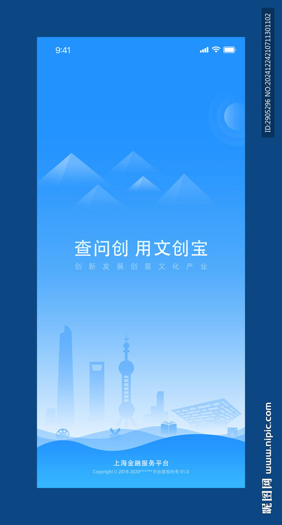 上海城市剪影手机应用启动页