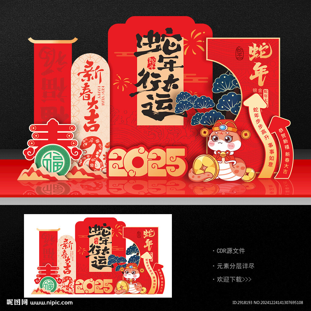 蛇年美陈