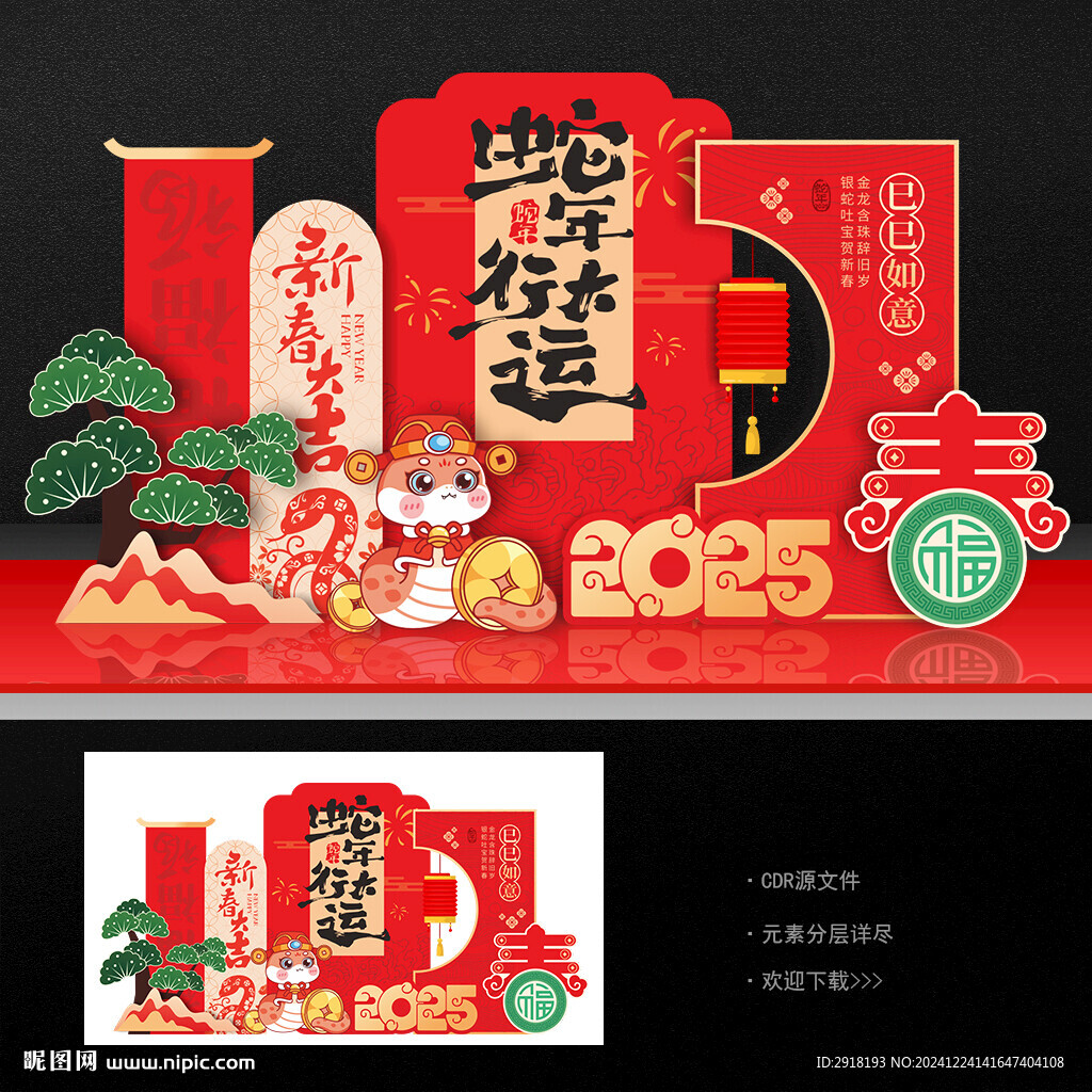 春节美陈