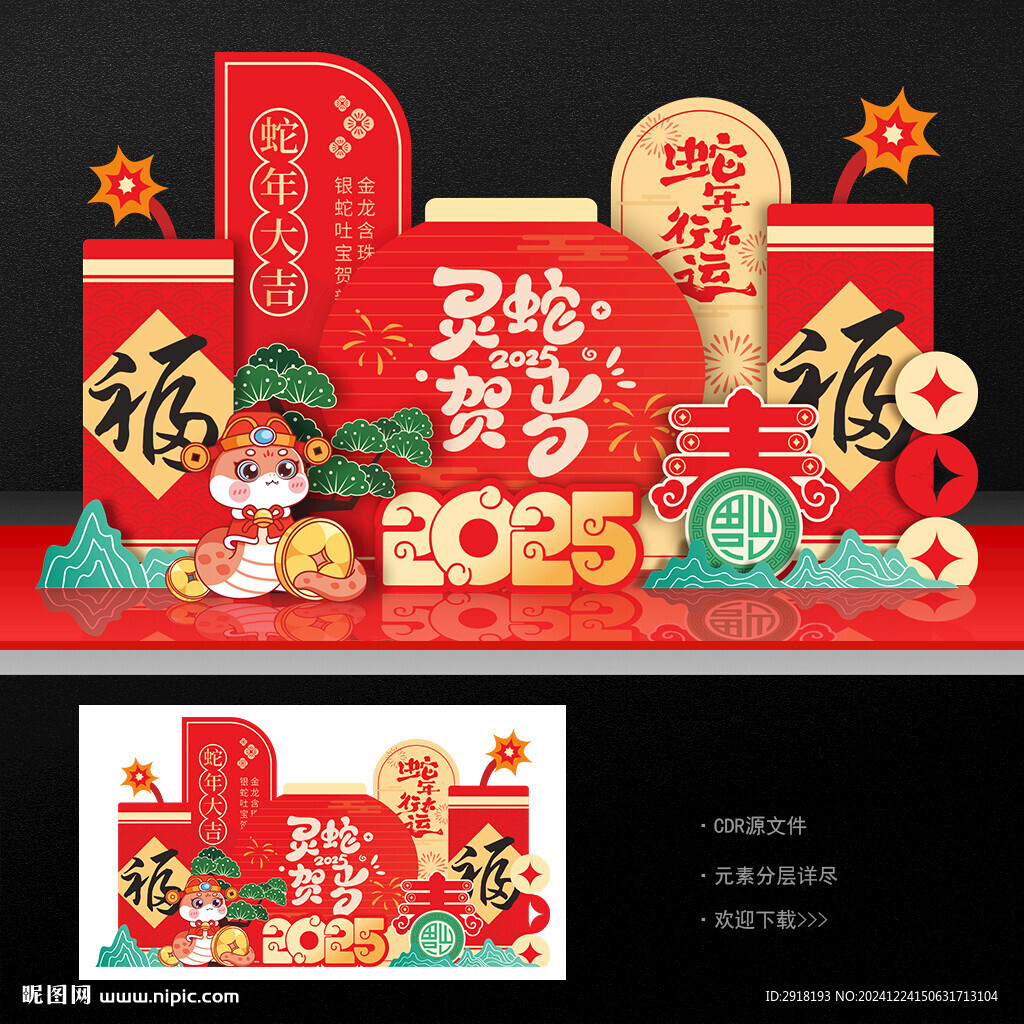 春节美陈