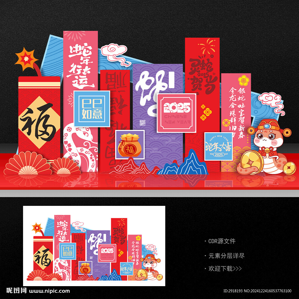 春节美陈