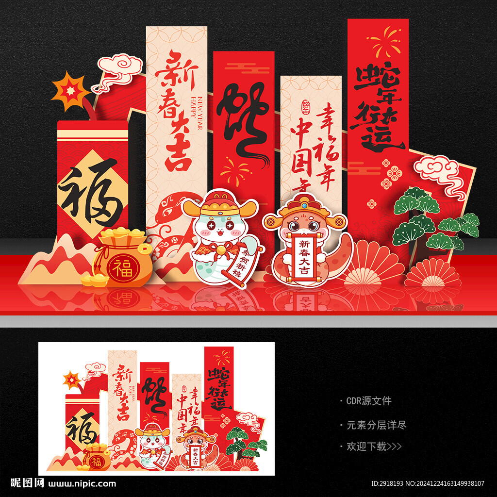 蛇年美陈