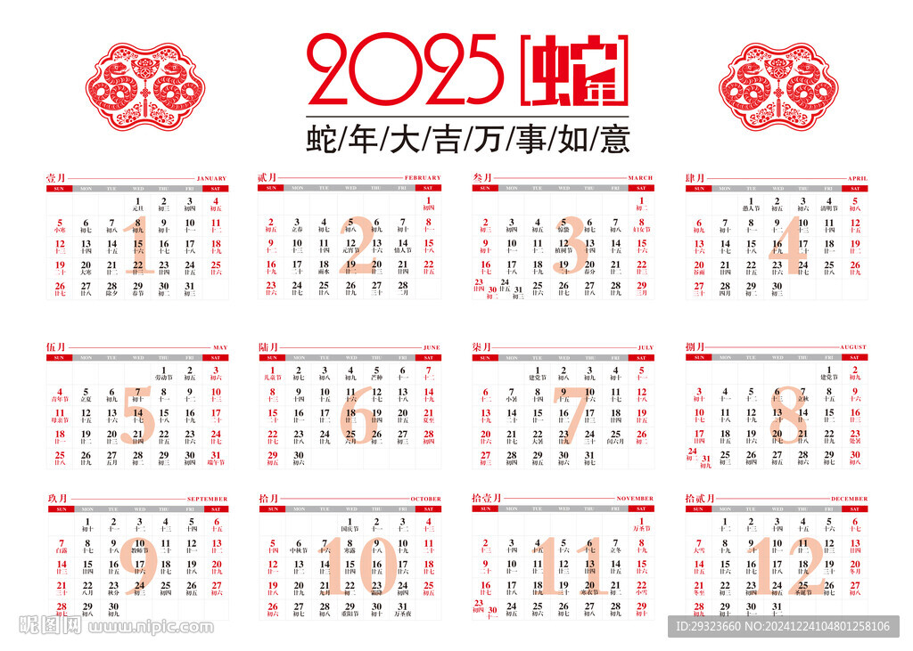 2025年日历