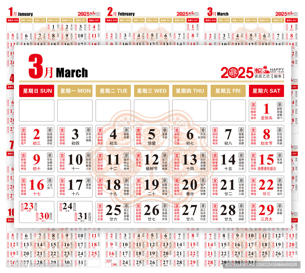2025年日历