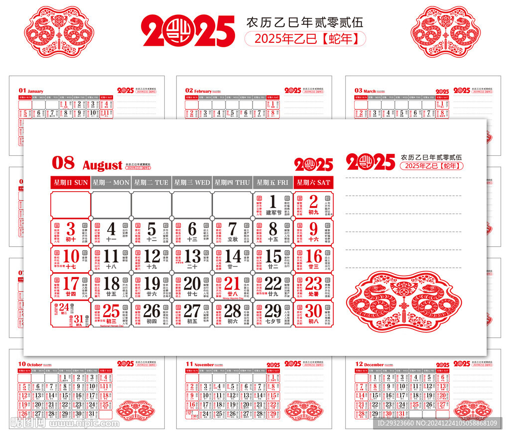 2025年台历
