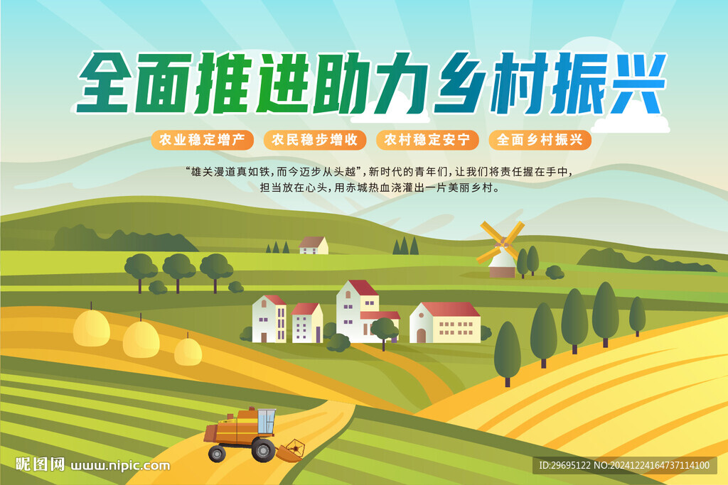 乡村振兴战略