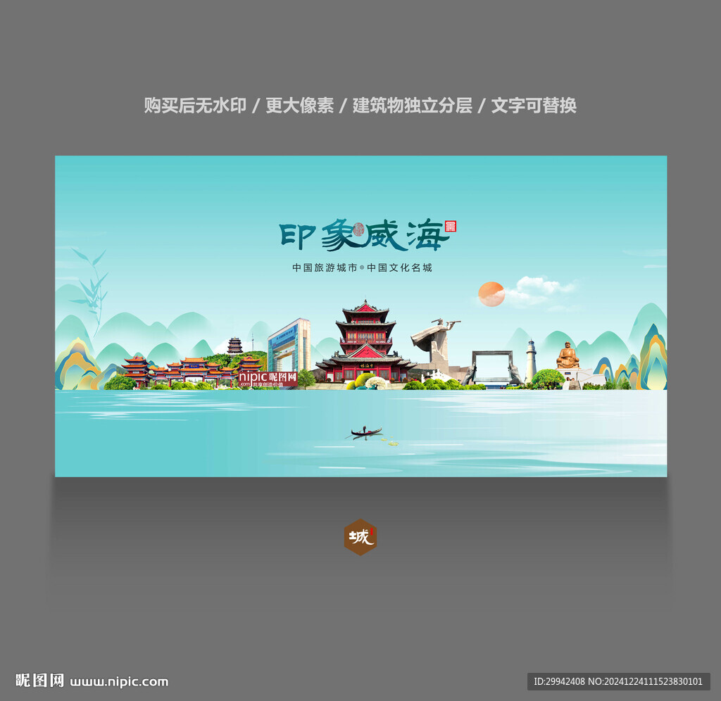威海