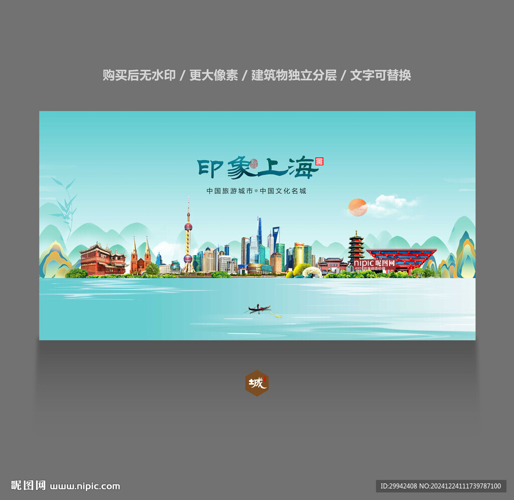 上海
