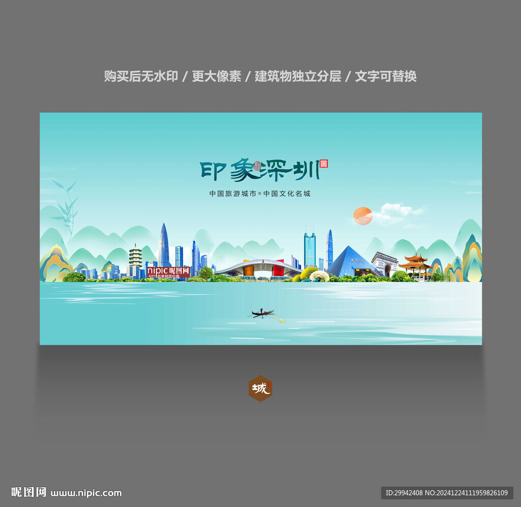 深圳