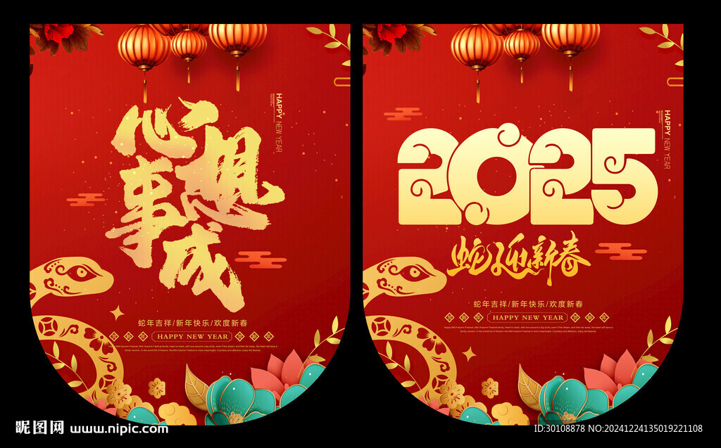 2025年春节吊旗