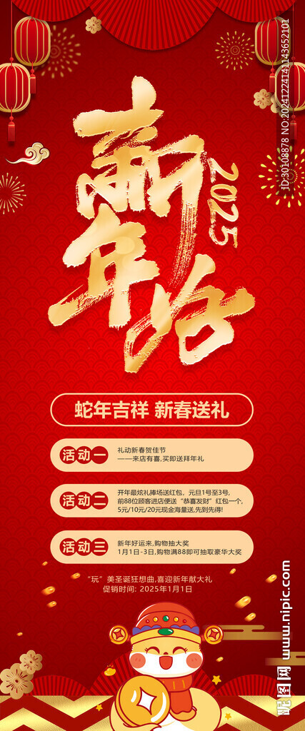 新年促销海报