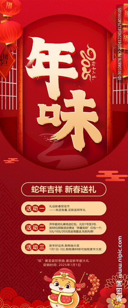 年夜饭海报