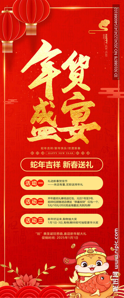 年货促销海报