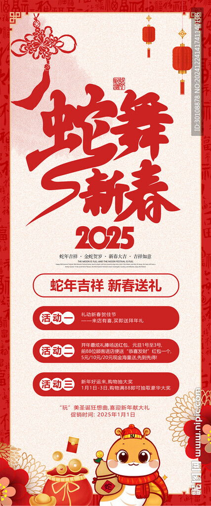 新年促销