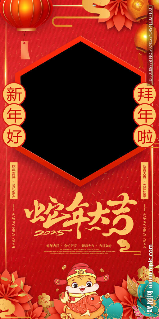 2025年蛇年新年拍照框
