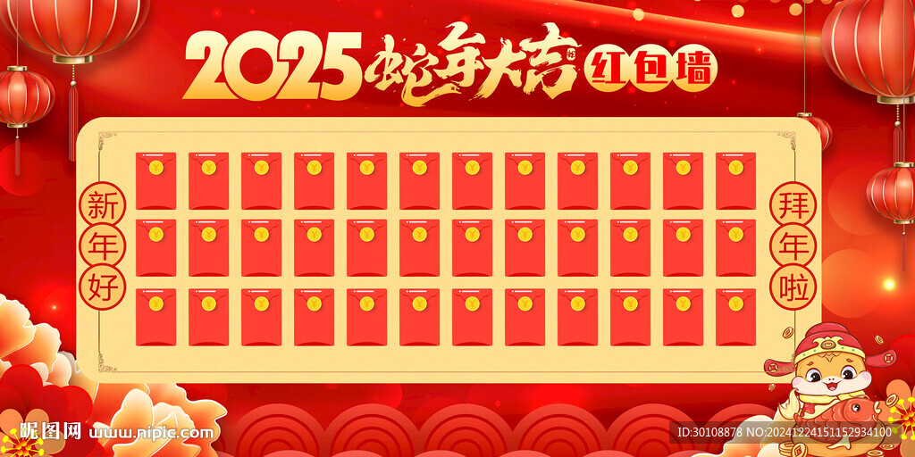 红包墙海报