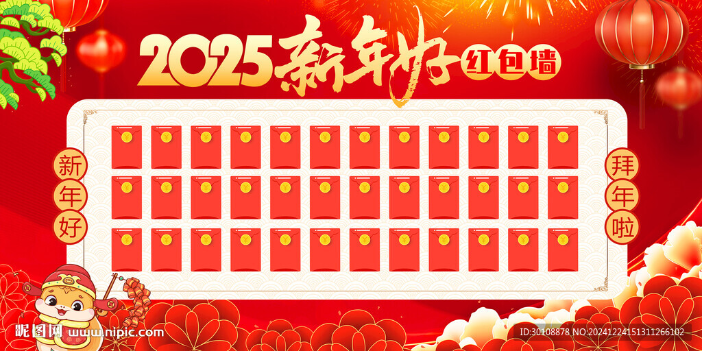 红包墙