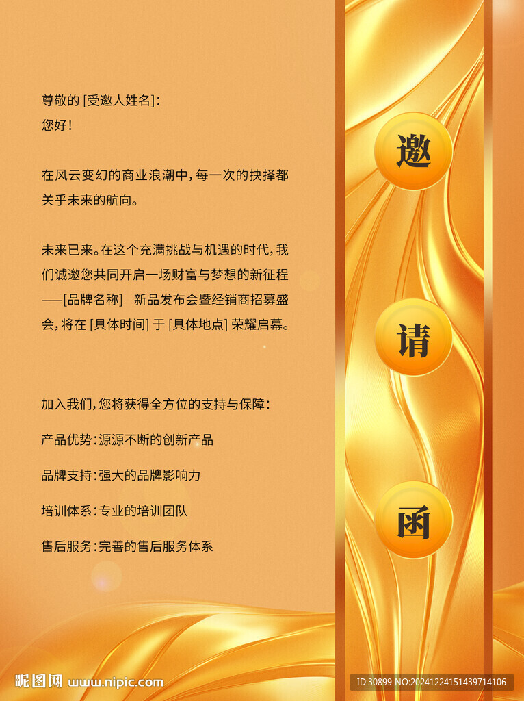 新品发布会金色背景大气邀请函