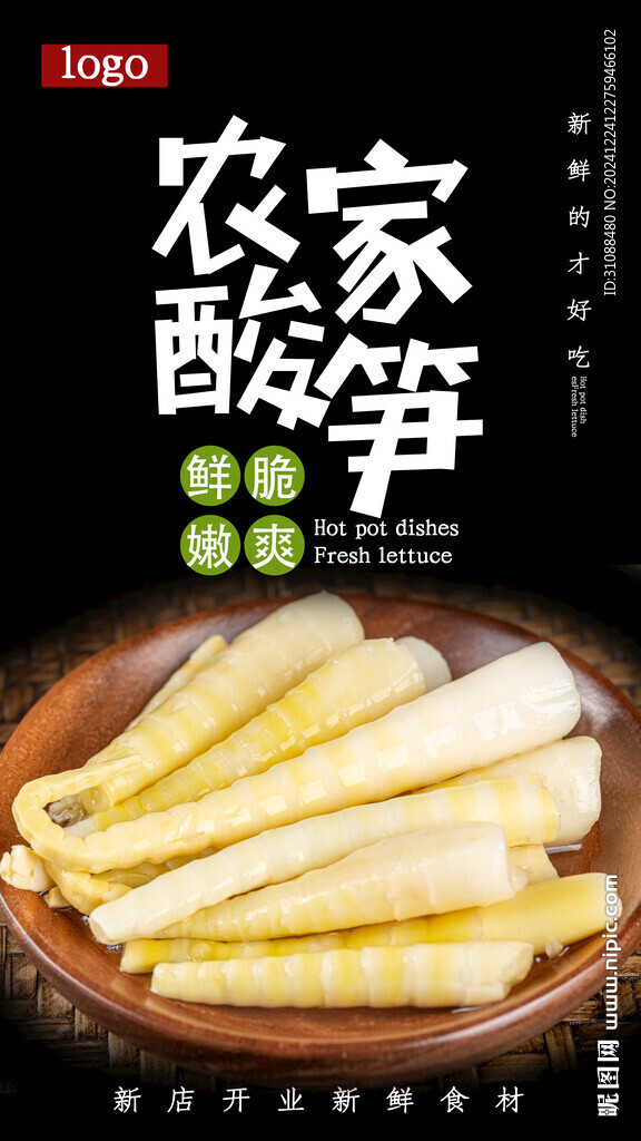 酸笋海报