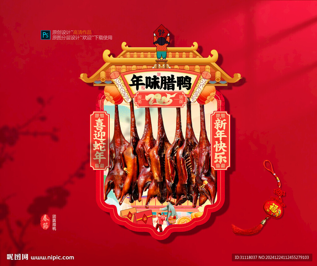 年货腊鸭海报吊旗布置 