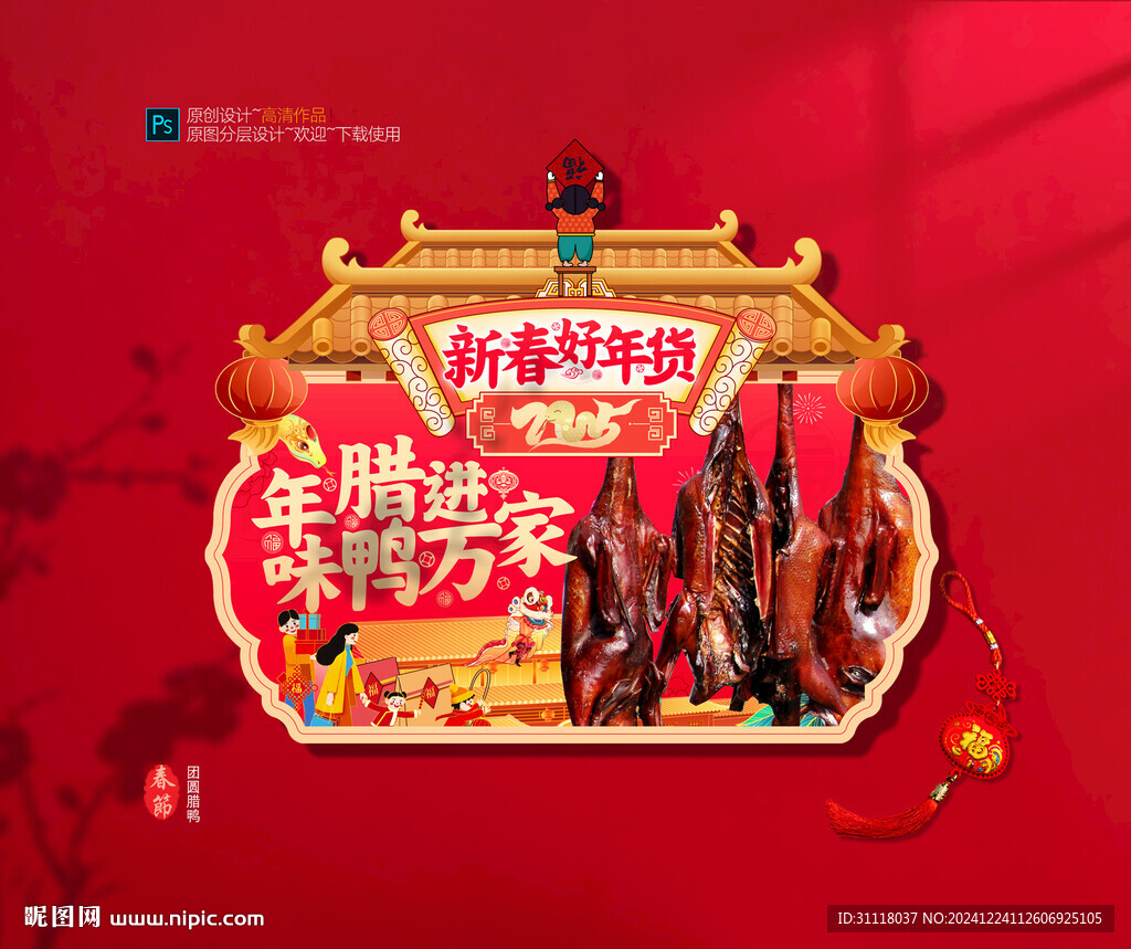 年货腊鸭海报吊旗布置