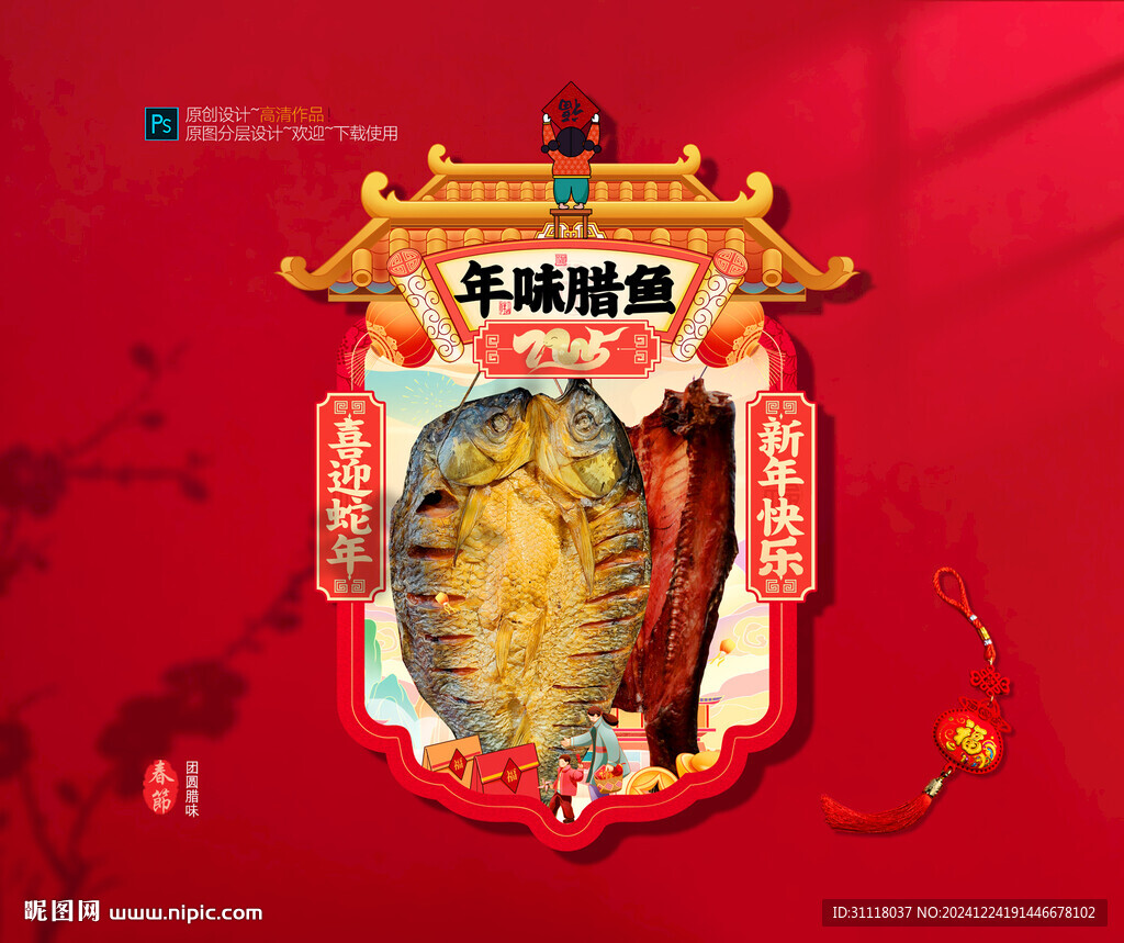 年味腊鱼吊旗展位布置