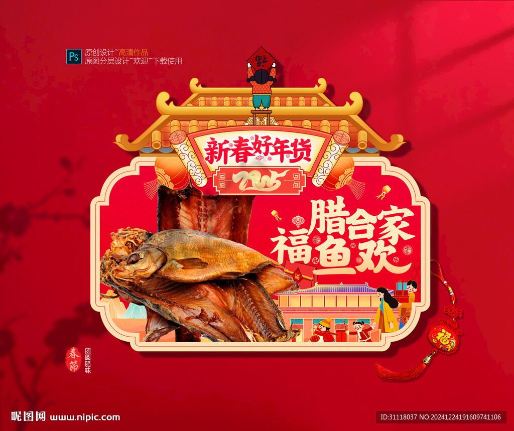 年味腊鱼吊旗展位布置