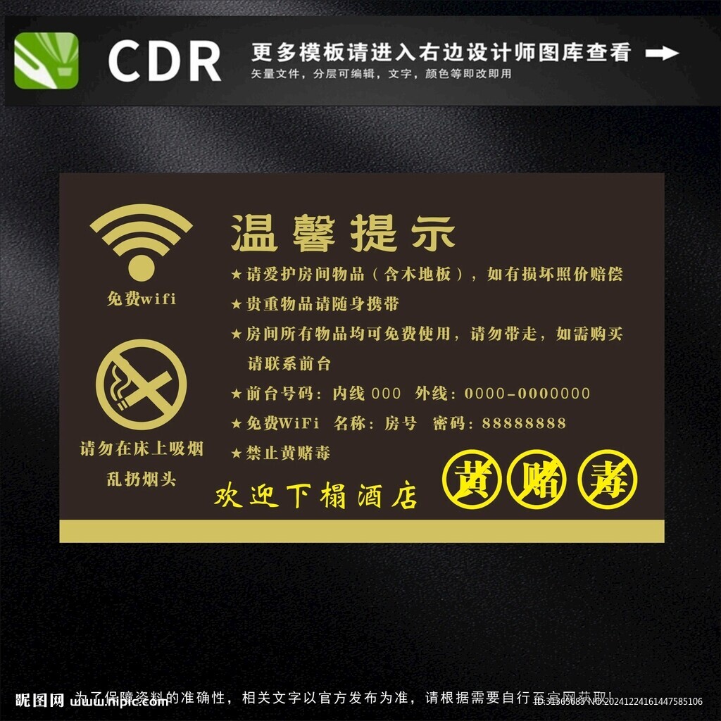 酒店客房温馨提示