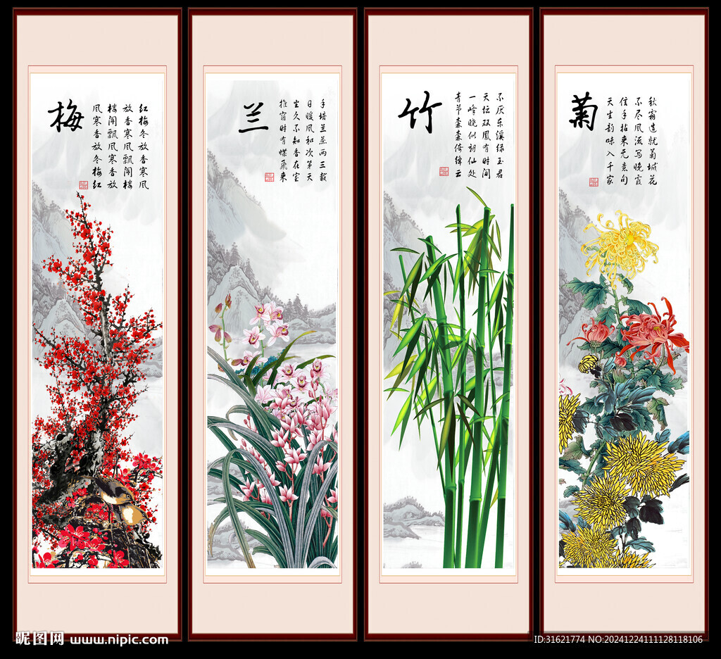 梅兰竹菊