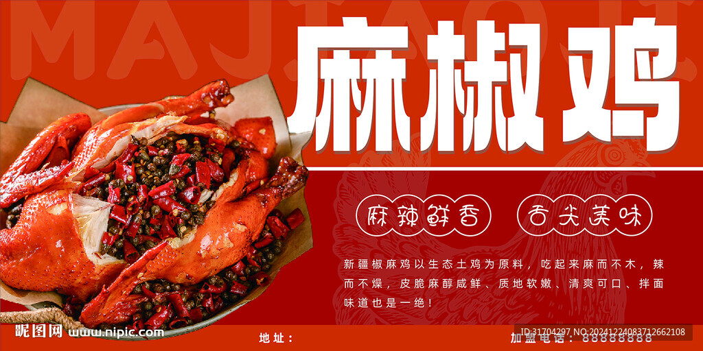 麻椒鸡