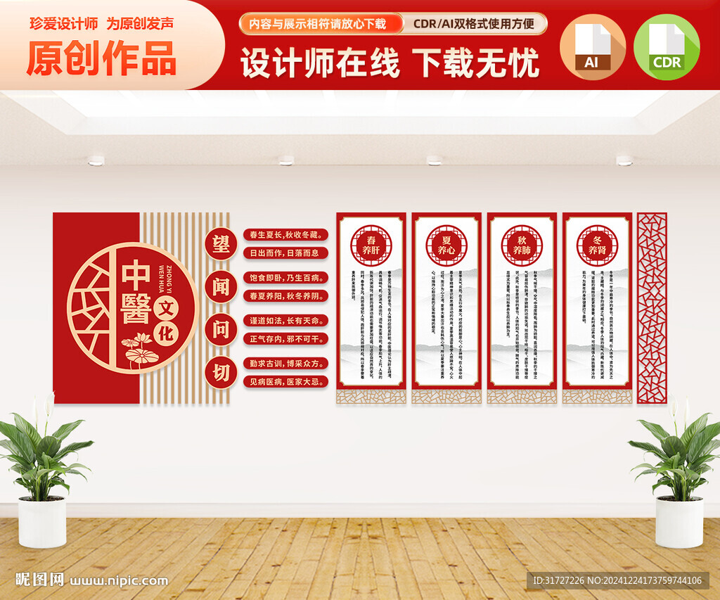中医文化墙