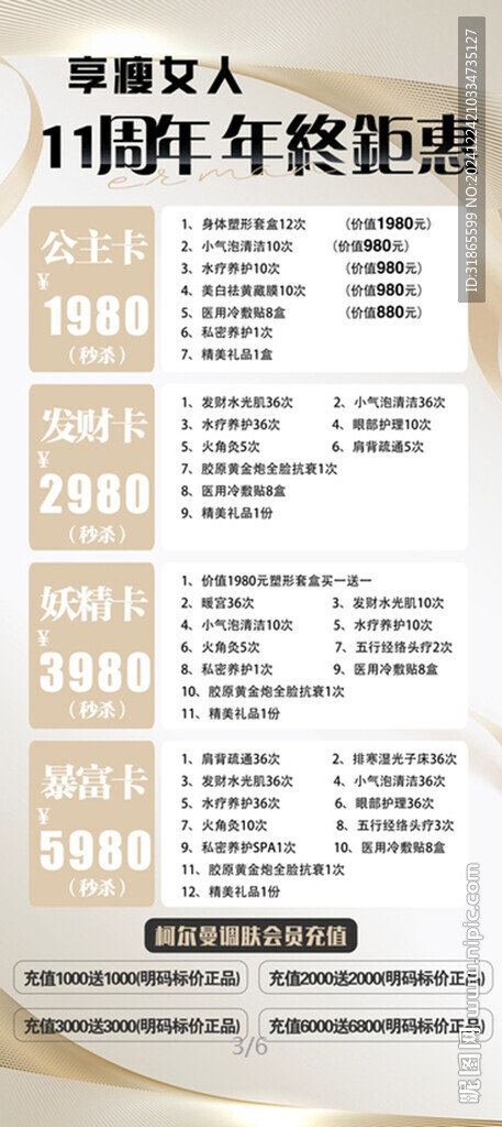 美容海报