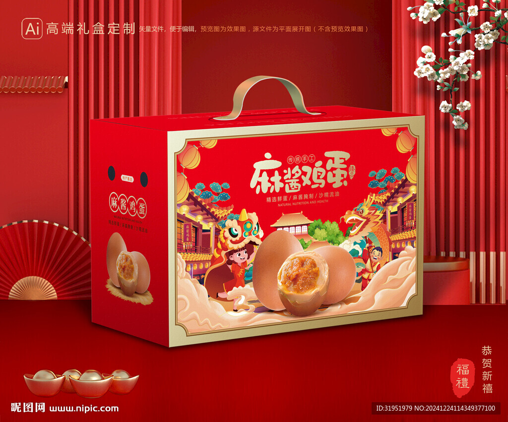 麻酱鸡蛋包装 咸蛋礼盒