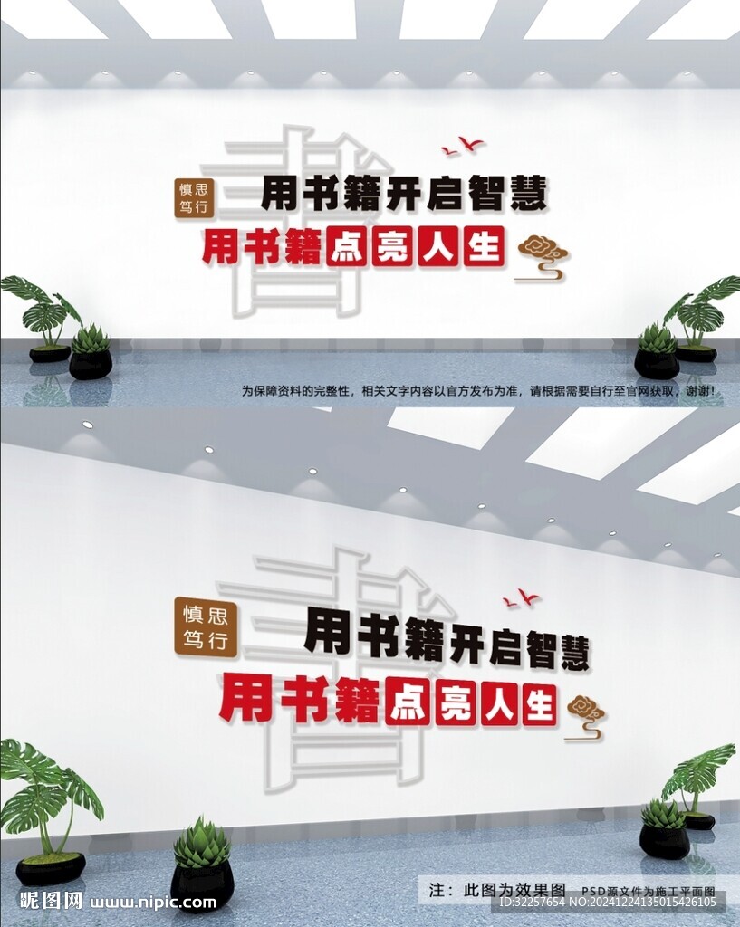读书文化墙