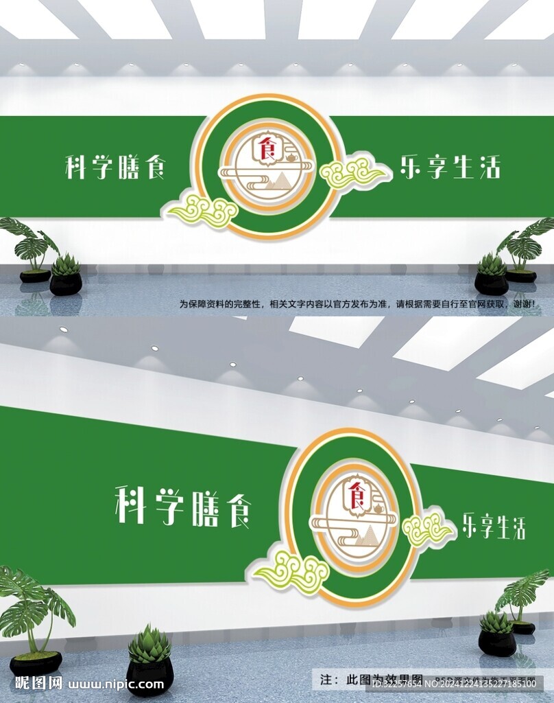 食堂文化墙