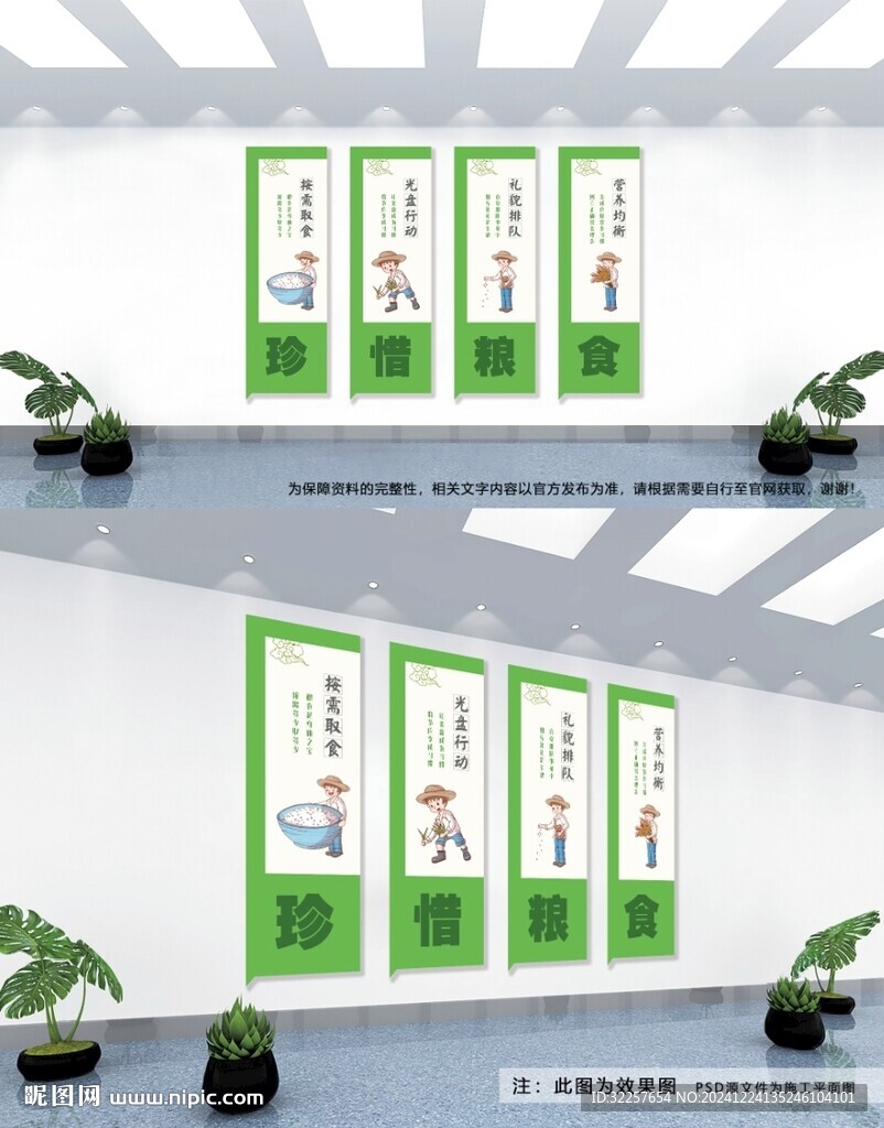 食堂文化墙