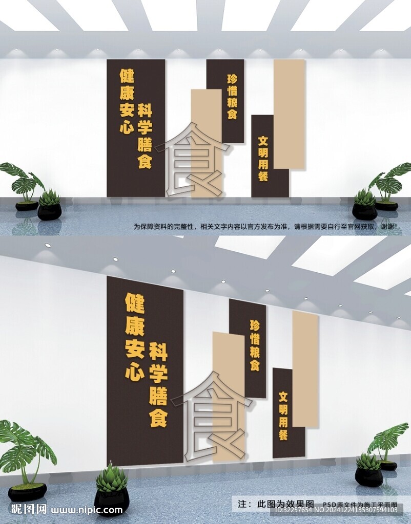 食堂文化墙