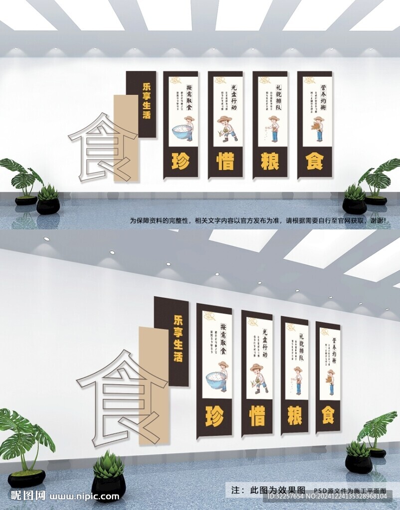 食堂文化墙