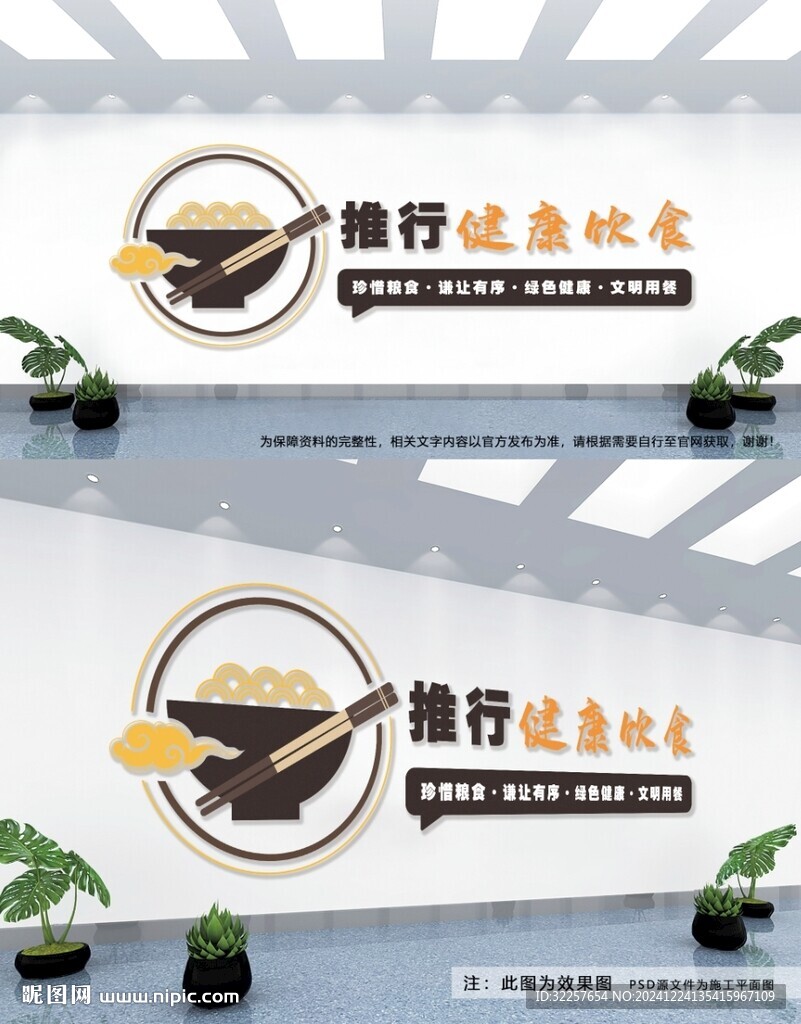 食堂文化墙