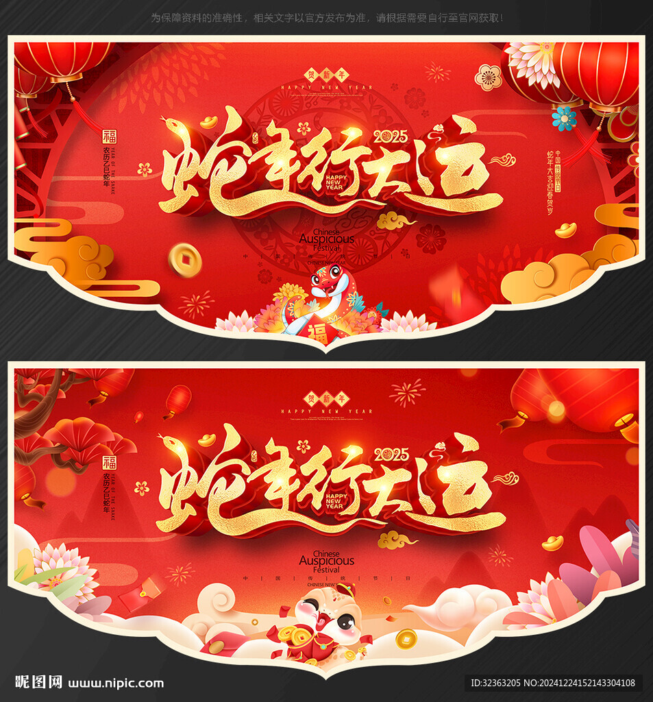 蛇年 吊旗