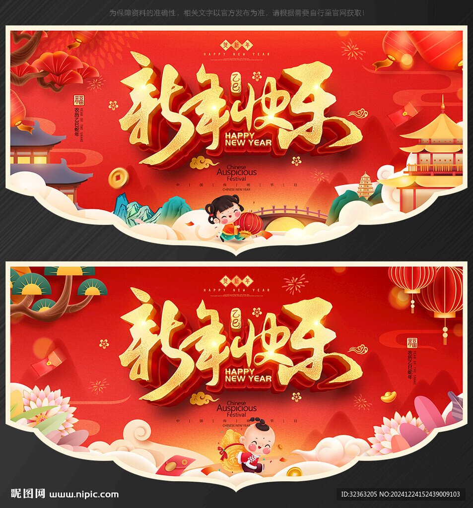 新年吊旗