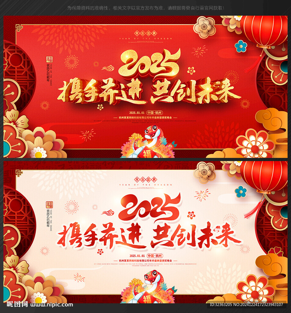 2025年会背景
