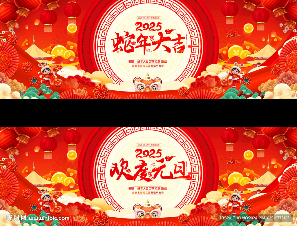 202元旦春节联欢晚会宽屏背景