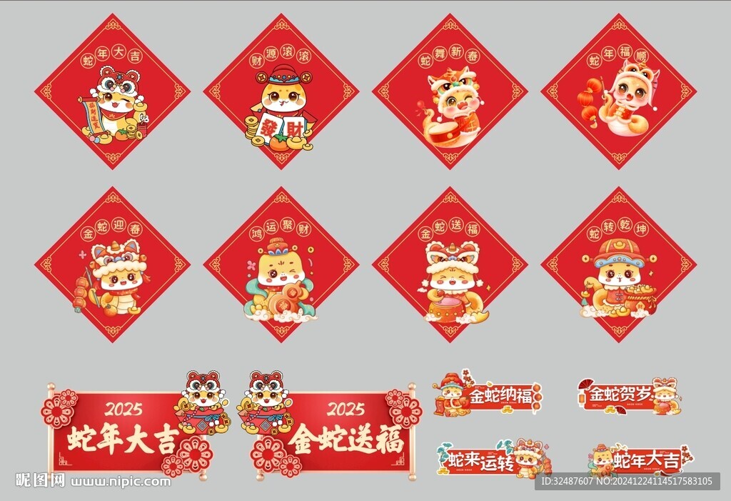 蛇年新年元旦窗花贴手举牌