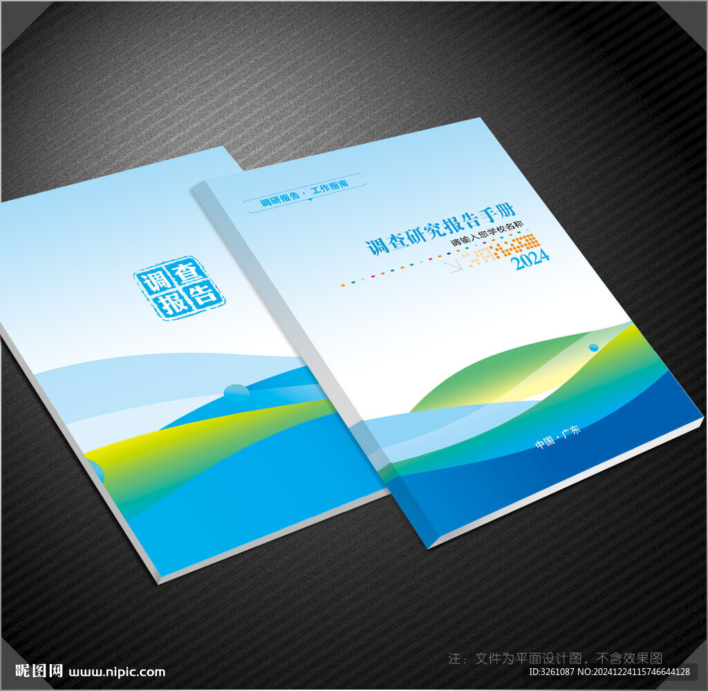 调研报告封面