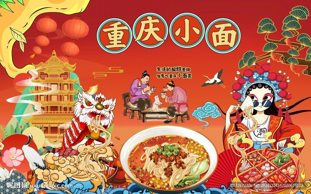 重庆小面图片