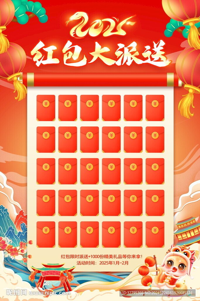 蛇年红包墙