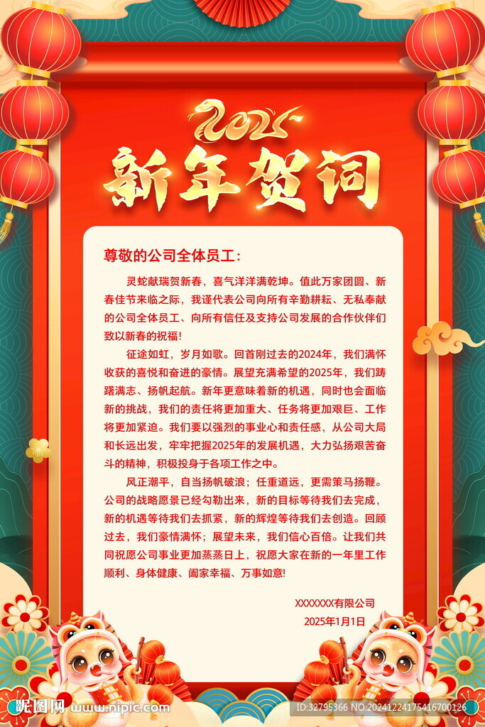 2025年新年贺词