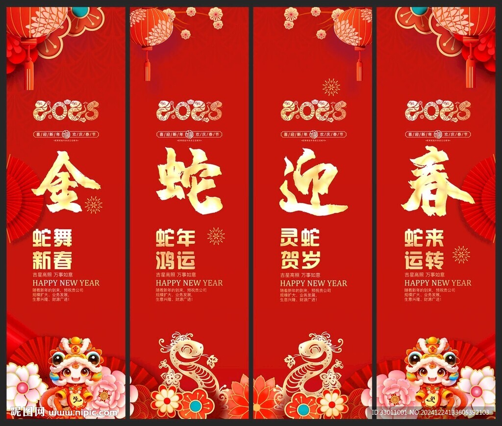 2025蛇年吊旗 新年道旗